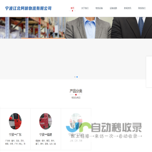 宁波江北阿咪物流有限公司