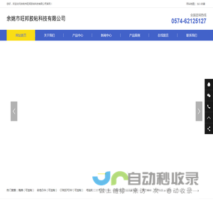 余姚市旺邦胶粘科技有限公司-海绵定制丨海绵丨毛毡丨过滤棉丨CR丨EPDM