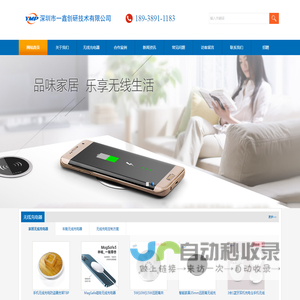 无线充电器_车载无线充电支架定制_家具无线充电方案_无线充电器批发厂家-一鑫创研