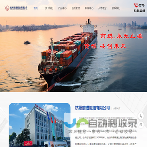 杭州前进锻造有限公司
