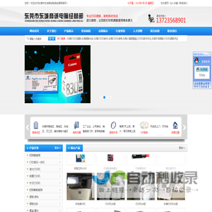 东莞打印机硒鼓,东莞硒鼓加粉,东莞打印机耗材,东莞打印机维修