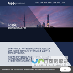 上海锐敏律师事务所