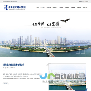湖南星大建设集团有限公司