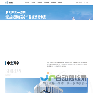 杭州中泰深冷技术股份有限公司