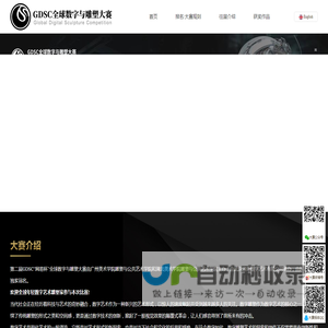 GDSC全球数字与雕塑大赛官方网站