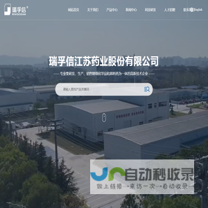 瑞孚信江苏药业股份有限公司