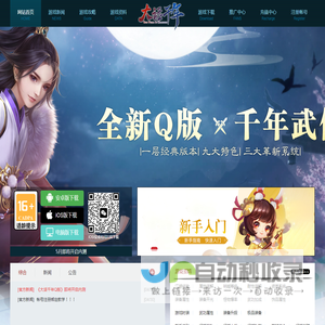 《大话千年》官方网站