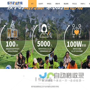 修齐教育