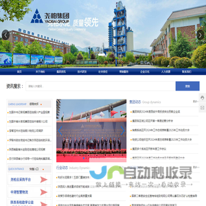 尧柏特种水泥集团有限公司