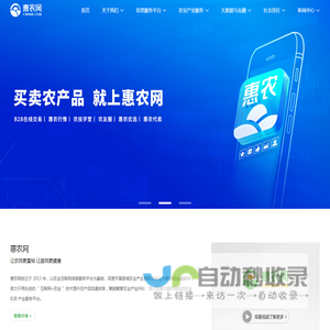 惠农网