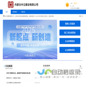 内蒙古中立建设有限公司