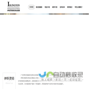 伊斯灵顿英伦物业服务
