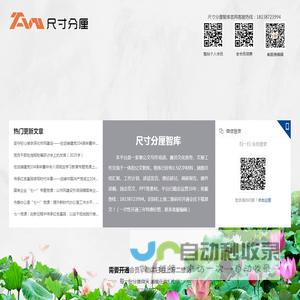 尺寸分厘智库