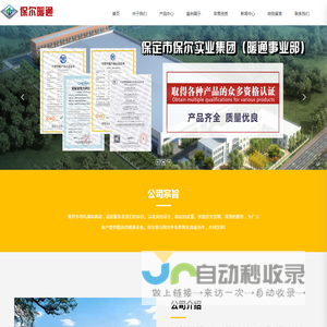 保定市保尔实业集团有限公司