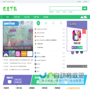 高速下载