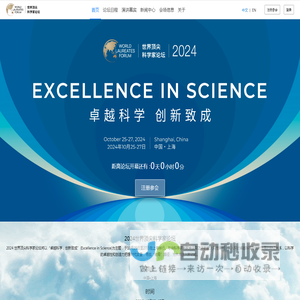 2024世界顶尖科学家论坛