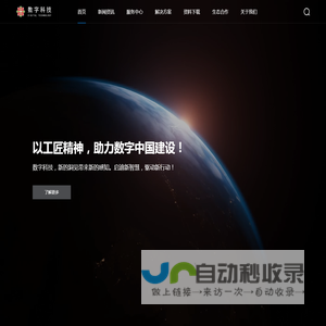广州数字科技公司