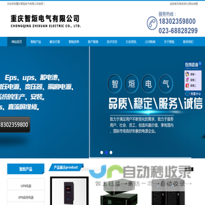 重庆UPS不间断电源