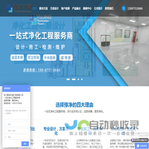 浙江豫净环境工程有限公司
