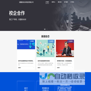 安徽信忠乐科技有限公司
