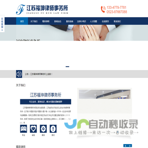 江苏福坤律师事务所