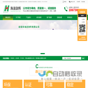 岳阳市海凌涂料有限公司