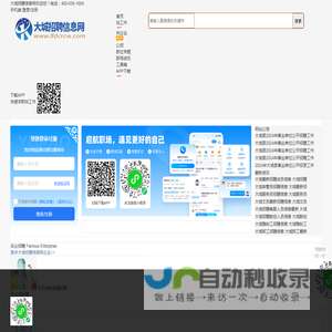 大城招聘信息