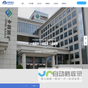 成都佳睿物业服务有限公司