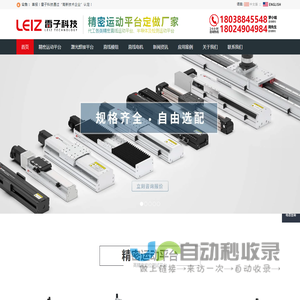 直线模组