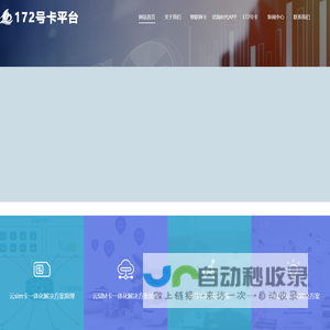 172号卡平台