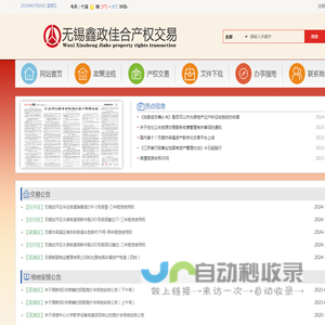 无锡鑫政佳合产权交易有限公司