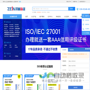 ISO9001认证