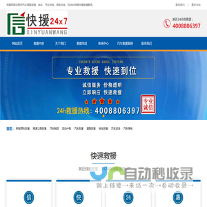 汽车道路救援电话