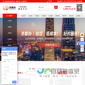 北京京都办登记注册代理事务所