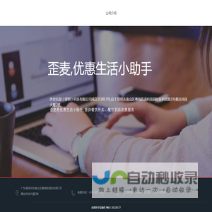歪麦