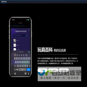 玩具百科