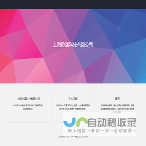 上海羚漾科技有限公司