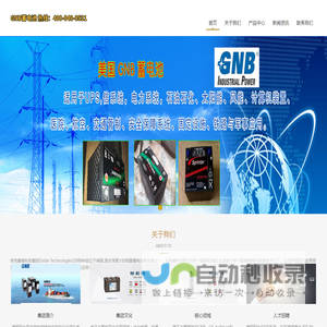 GNB电池
