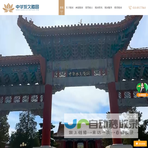 北京官厅中华永久陵园电话及价格查询
