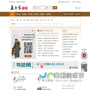 集大家书法字典