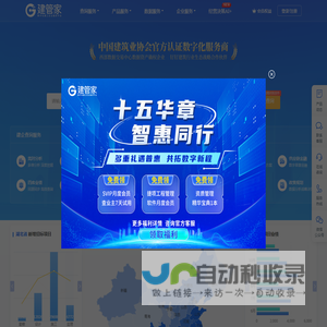 建管家