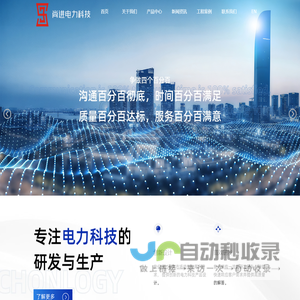 浙江尚进电力科技股份有限公司