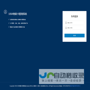 1064物联卡管理系统