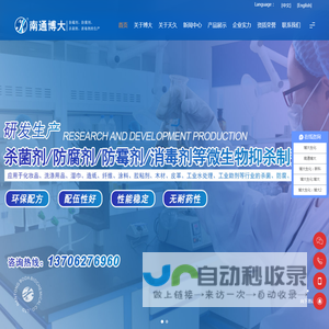 南通博大生化有限公司-防腐剂 | 防霉剂 | 杀菌剂 | 木材防腐剂 | 木材防霉剂 | 新科防腐防霉剂 | 切削液杀菌剂 | 皮革防霉剂 | 卡松防腐剂 | DMDM乙内酰脲 | 湿巾防腐剂 | 涂料防霉剂-南通博大生化有限公司