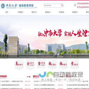 中南大学继续教育学院