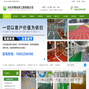 兴化宇辉地坪工程有限公司