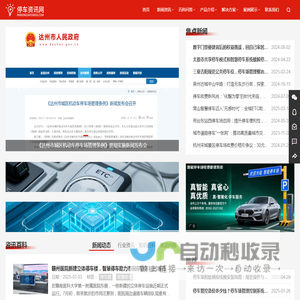智慧停车资讯网-停车场管理、收费系统、设备设施、云托管服务、设计方案信息平台