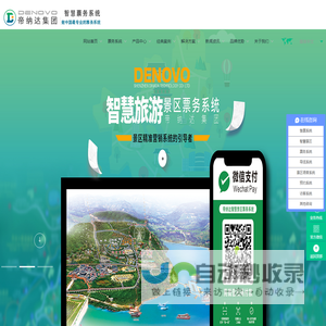 智慧票务系统