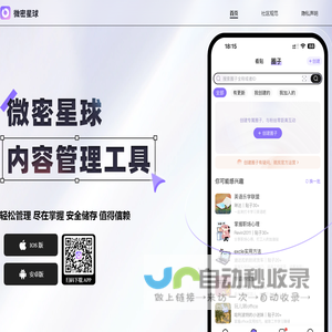 微密星球