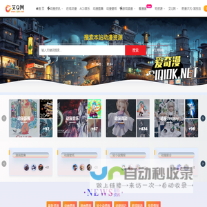 爱奇漫